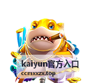 kaiyun官方入口初次使用时的入口位置示意